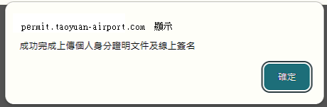 成功完成上傳個人身分證明文件及線上簽名